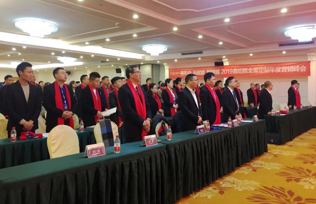 2019森珀雅年度營(yíng)銷峰會(huì)成功舉行，引領(lǐng)家居行業(yè)新風(fēng)向！(圖3)