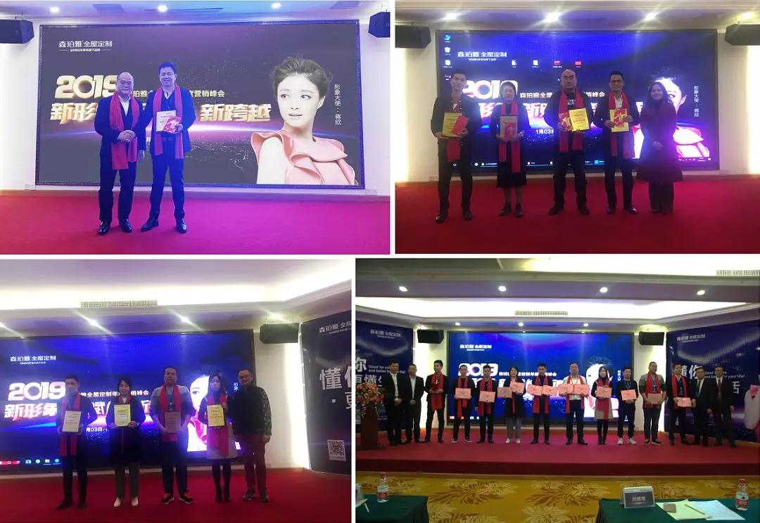 2019森珀雅年度營(yíng)銷峰會(huì)成功舉行，引領(lǐng)家居行業(yè)新風(fēng)向！(圖13)