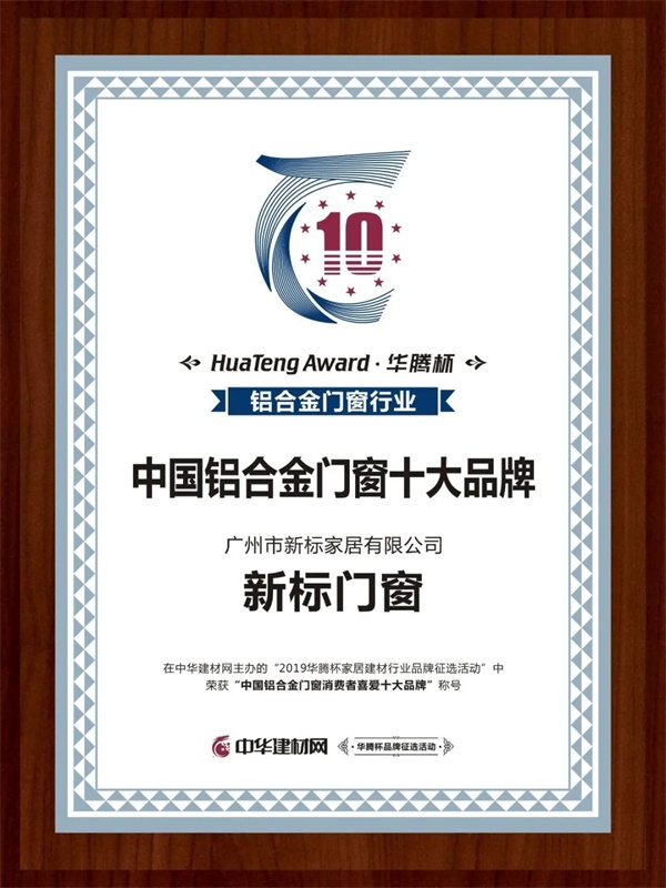鋁合金門(mén)窗十大品牌