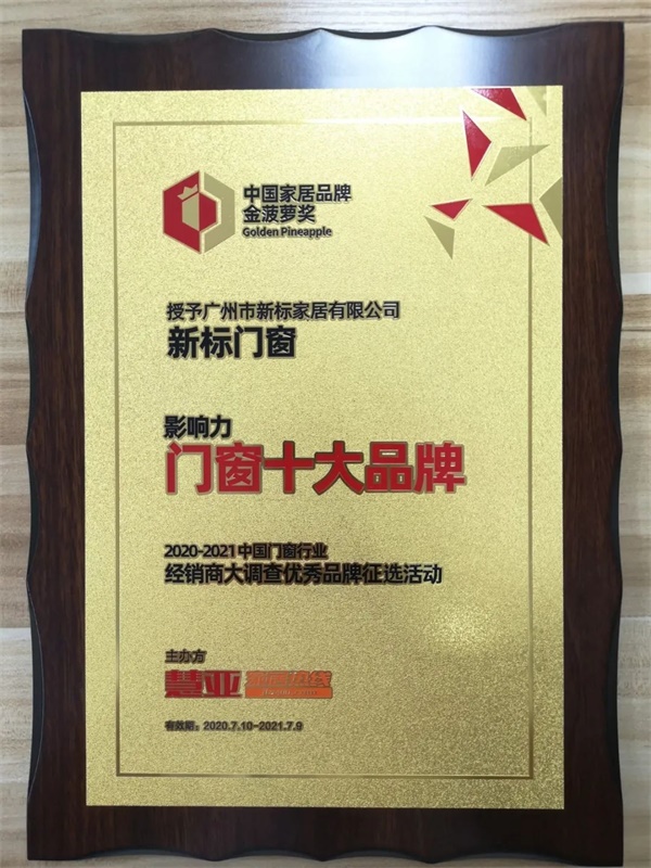 門(mén)窗十大品牌