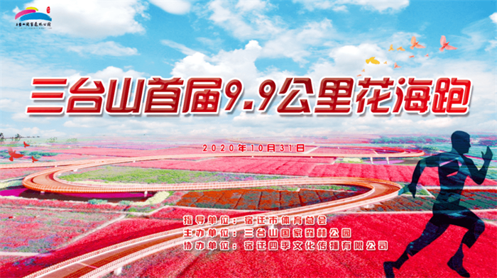 新標門窗攜手三臺山馬拉松，與你共同奔跑！(圖2)