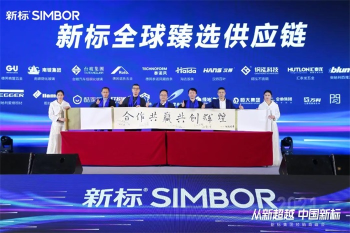 從新超越 中國新標 | 新標家居2021經(jīng)銷商峰會圓滿成功！(圖12)