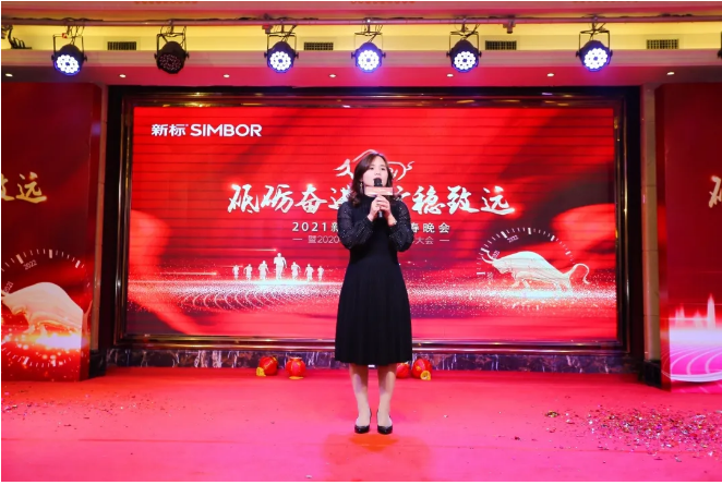 砥礪奮進(jìn) 行穩(wěn)致遠(yuǎn) | 新標(biāo)家居2021迎春晚會(huì)(圖3)