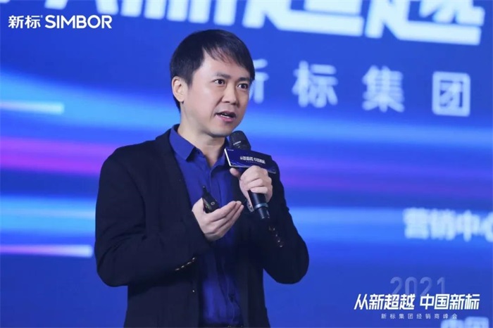 從新超越 中國新標 | 新標家居2021經(jīng)銷商峰會圓滿成功！(圖5)
