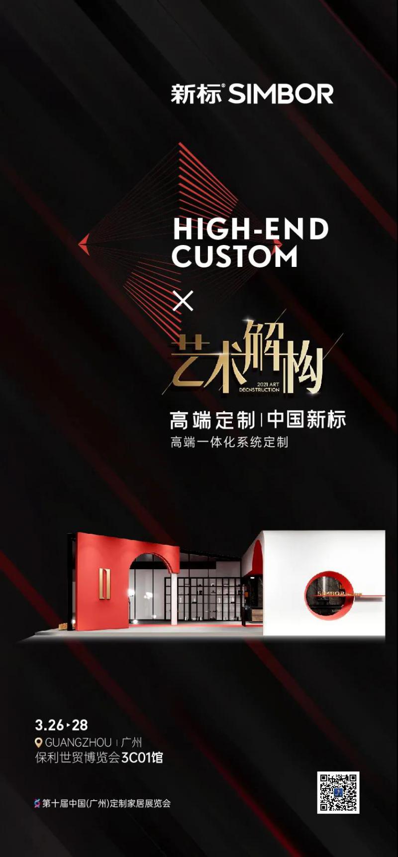 高端定制中國新標|即將亮相廣州定制家居展覽會！