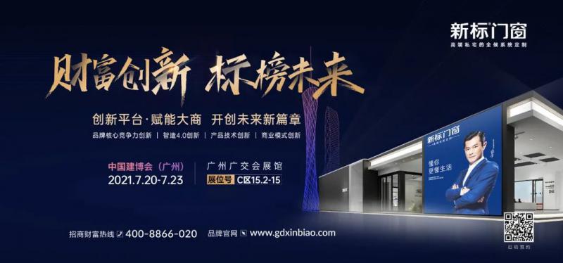 新標(biāo)全屋高端一體化系統(tǒng)定制，即將耀世亮相建博會(huì)！