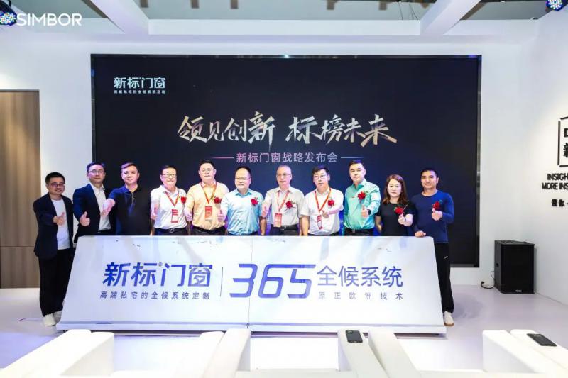 閃耀矚目|新標(biāo)門窗燃爆建博會(huì)，亮點(diǎn)紛呈，載譽(yù)收官！