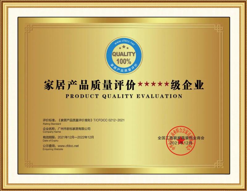 榮譽再起|新標門窗斬獲2021中國家居業(yè)高質(zhì)量發(fā)展大會雙項大獎