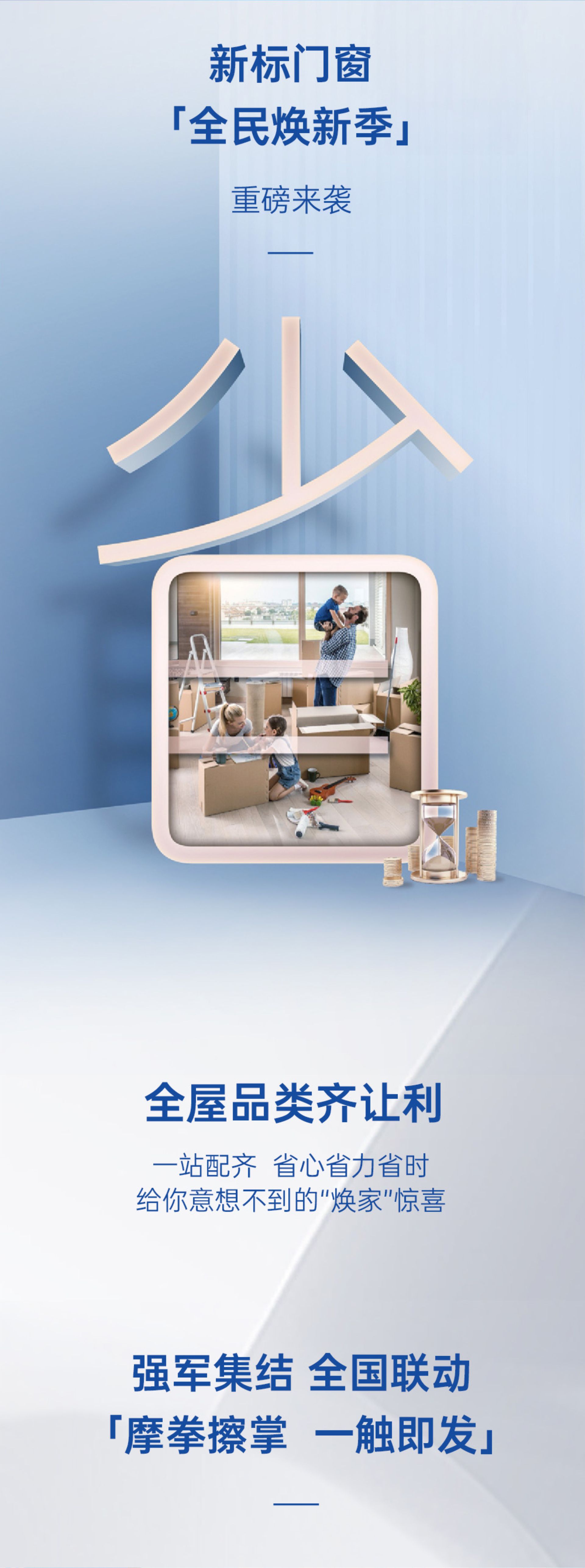 全民煥新季 | 新標(biāo)門窗五一大促震撼來襲，全屋套餐僅15800元！(圖2)