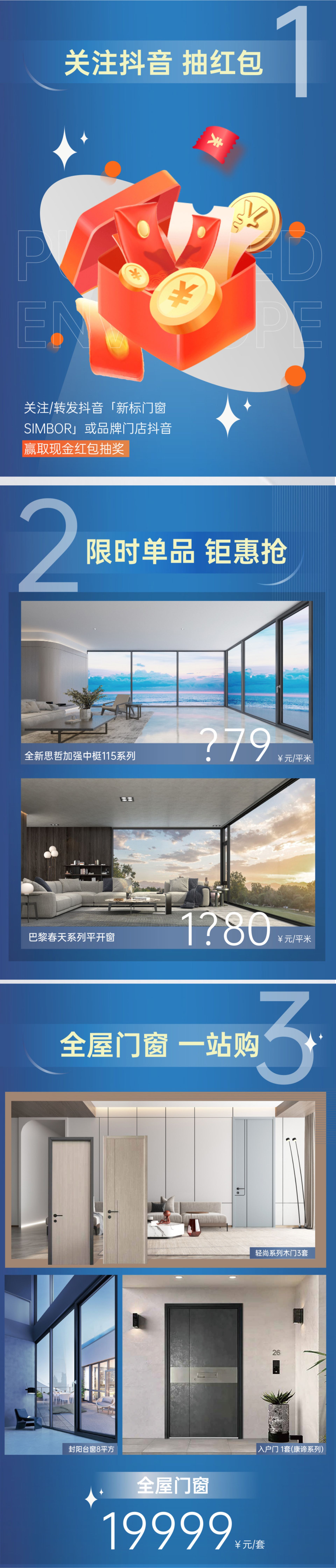 全民煥新季 | 新標(biāo)門窗五一大促震撼來襲，全屋套餐僅15800元！(圖4)