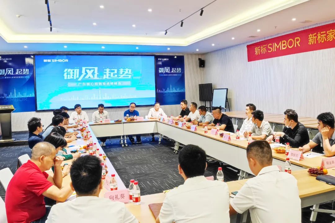 御風起勢 造浪前行 | 新標核心經(jīng)銷商戰(zhàn)略峰會圓滿收官(圖5) 御風起勢 造浪前行 | 新標核心經(jīng)銷商戰(zhàn)略峰會圓滿收官(圖5)