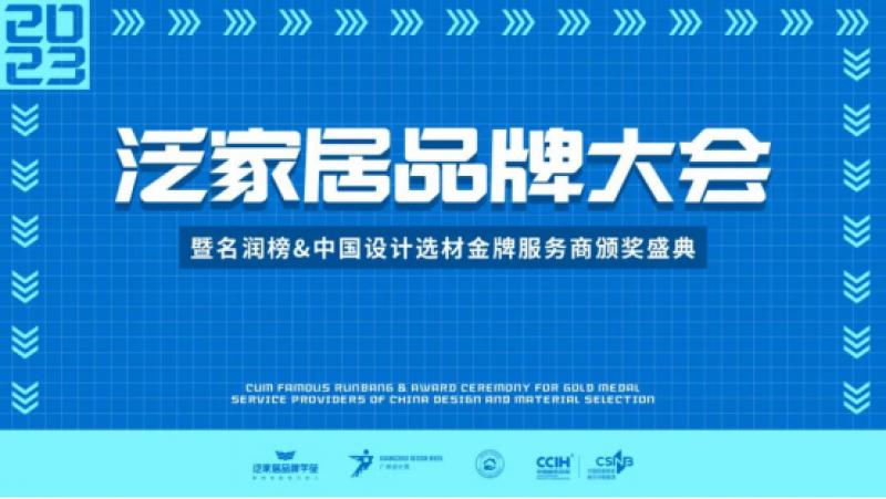 新標門窗榮獲“泛家居設(shè)計先行品牌”稱號，引領(lǐng)行業(yè)高質(zhì)發(fā)展