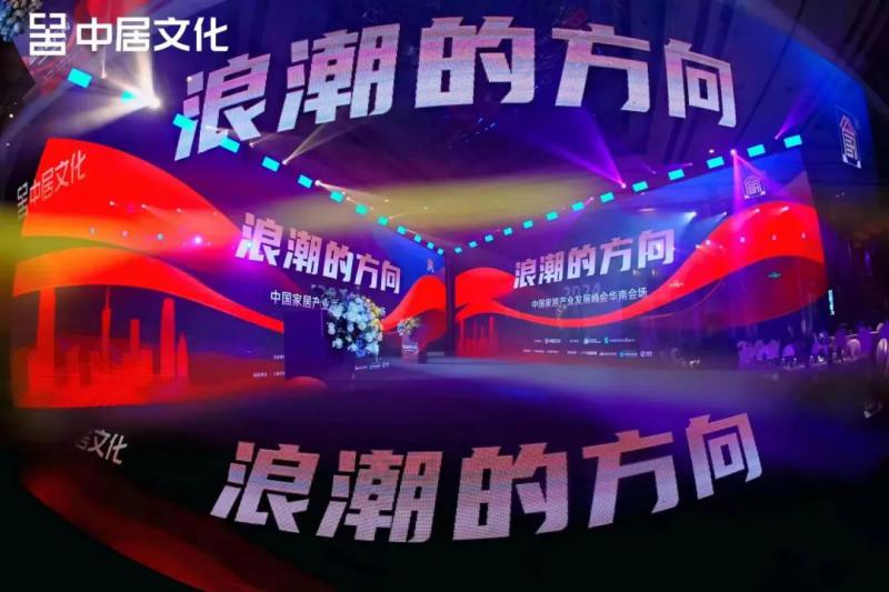 新標門窗榮獲“2024家居產(chǎn)業(yè)發(fā)展峰會”雙項大獎，展先鋒榜樣之姿！