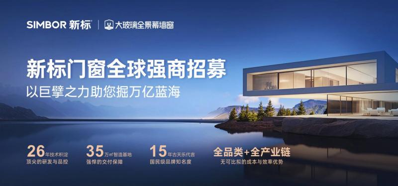 新標(biāo)門窗品牌介紹