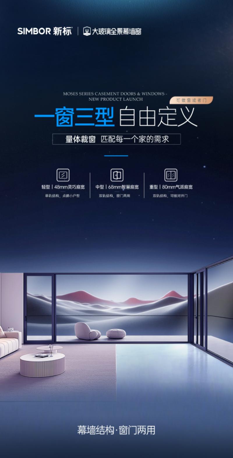 新品上市 | 摩西系列輕中重型側(cè)壓門窗，自由定義美好生活